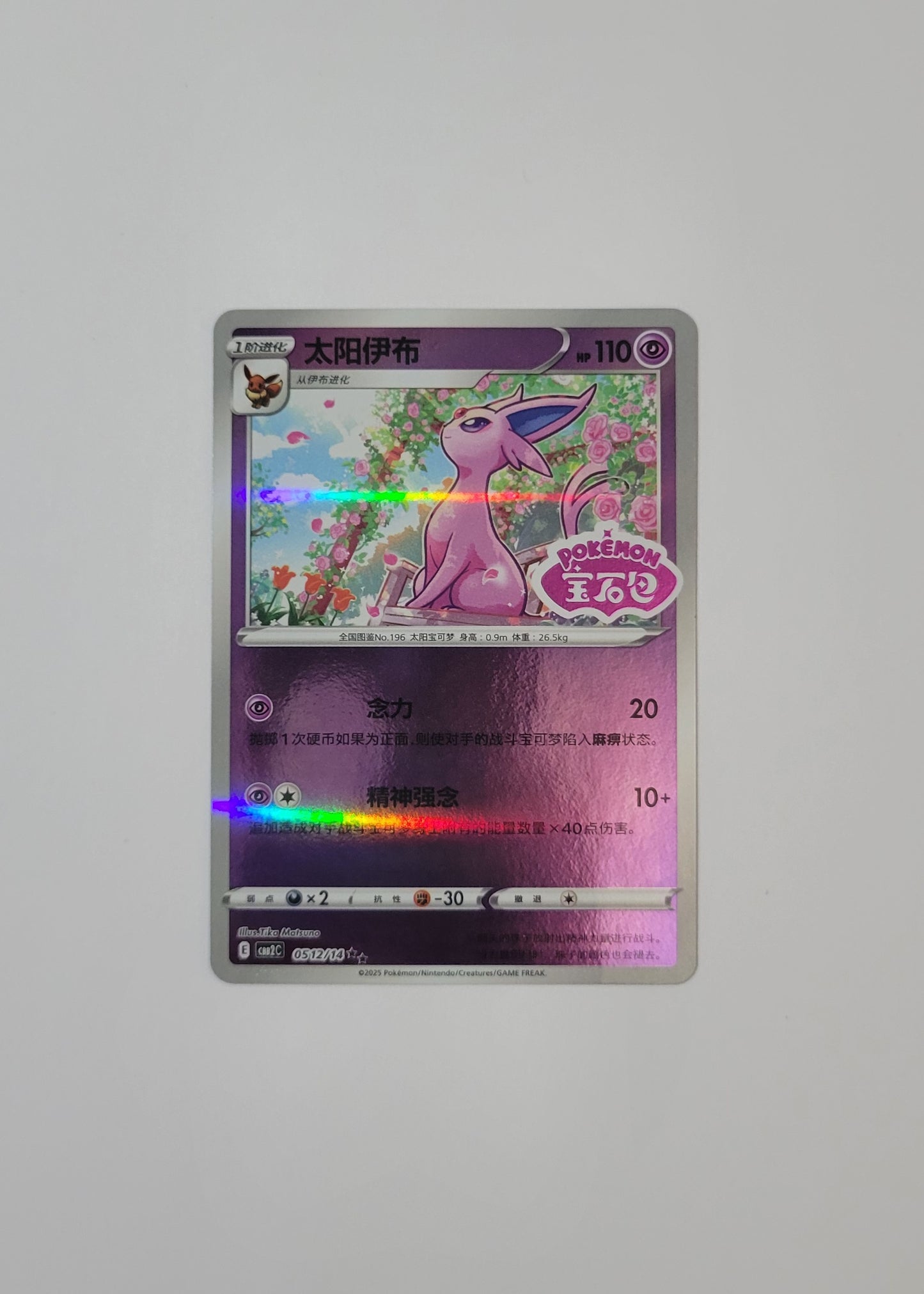 Espeon 05 12/14 (Stamped) - Horizons Gem Pack Vol. 2 (S-Chinese)