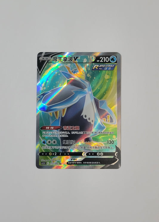 Empoleon V 072/066 - Scorching Skies (S-Chinese)