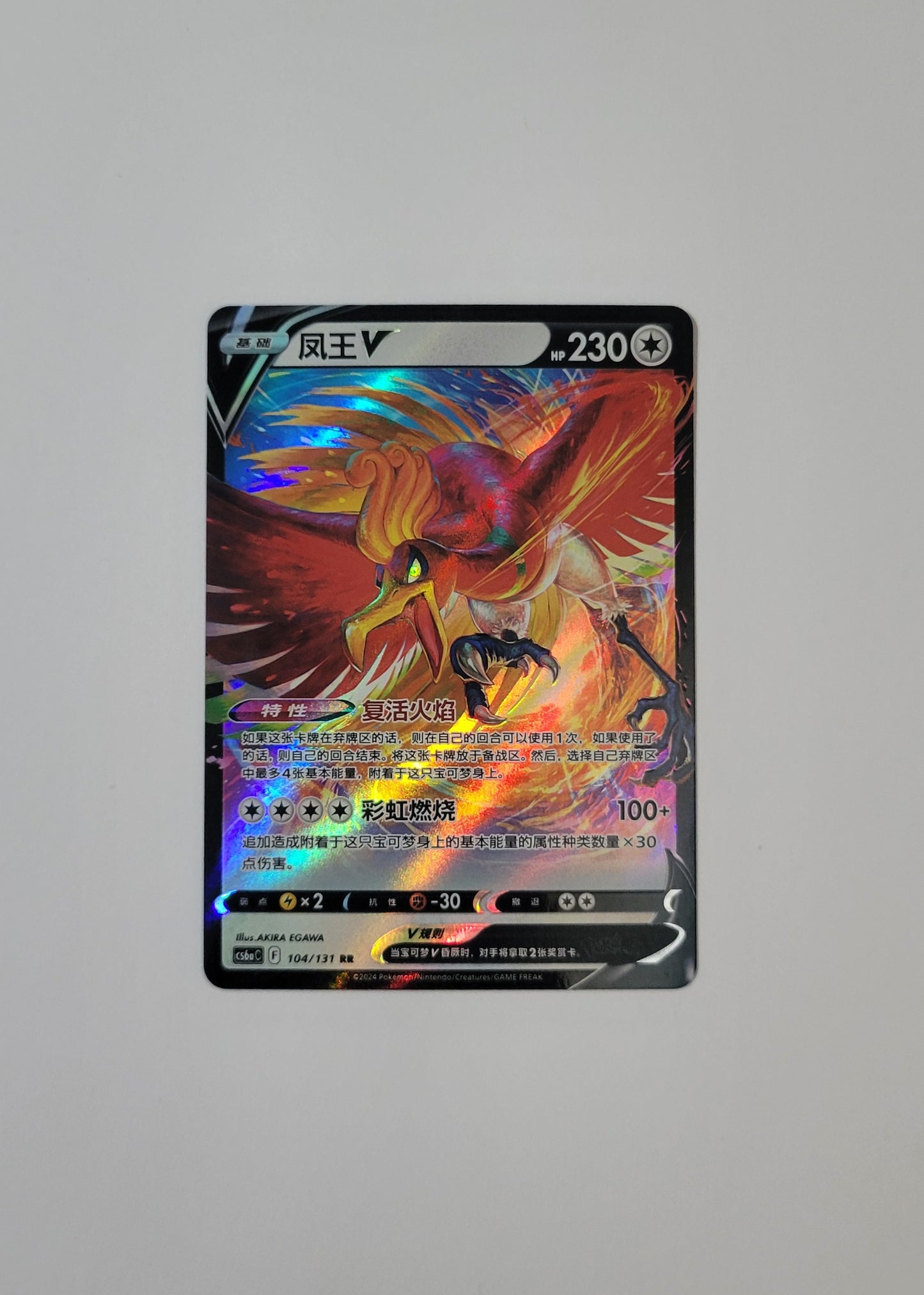 Ho-Oh V 104/131 - Marine Shadow: Roar (S-Chinese)