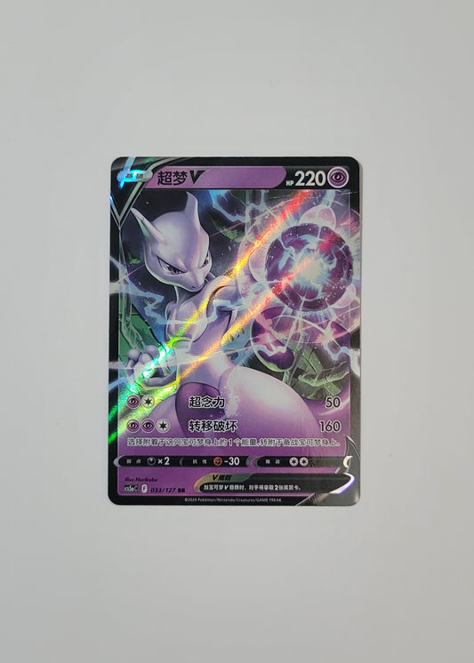 Mewtwo V 033/131 - Marine Shadow: Roar (S-Chinese)