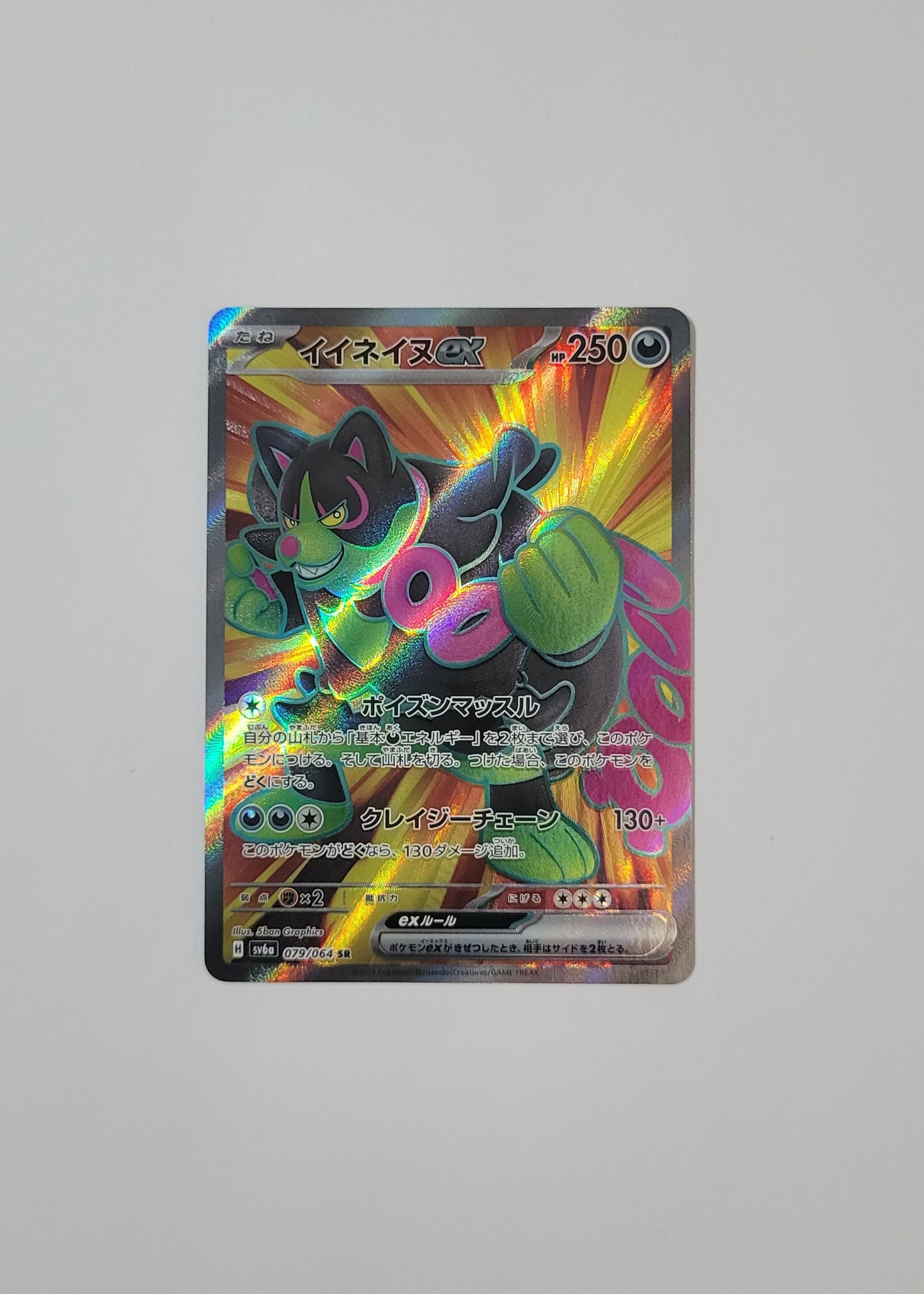 Okidogi ex 079/064 - Night Wanderer (Japanese)