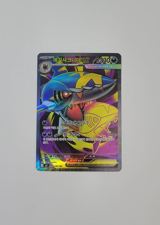 Mega Sharpedo 098/080 - Inferno X (Korean)