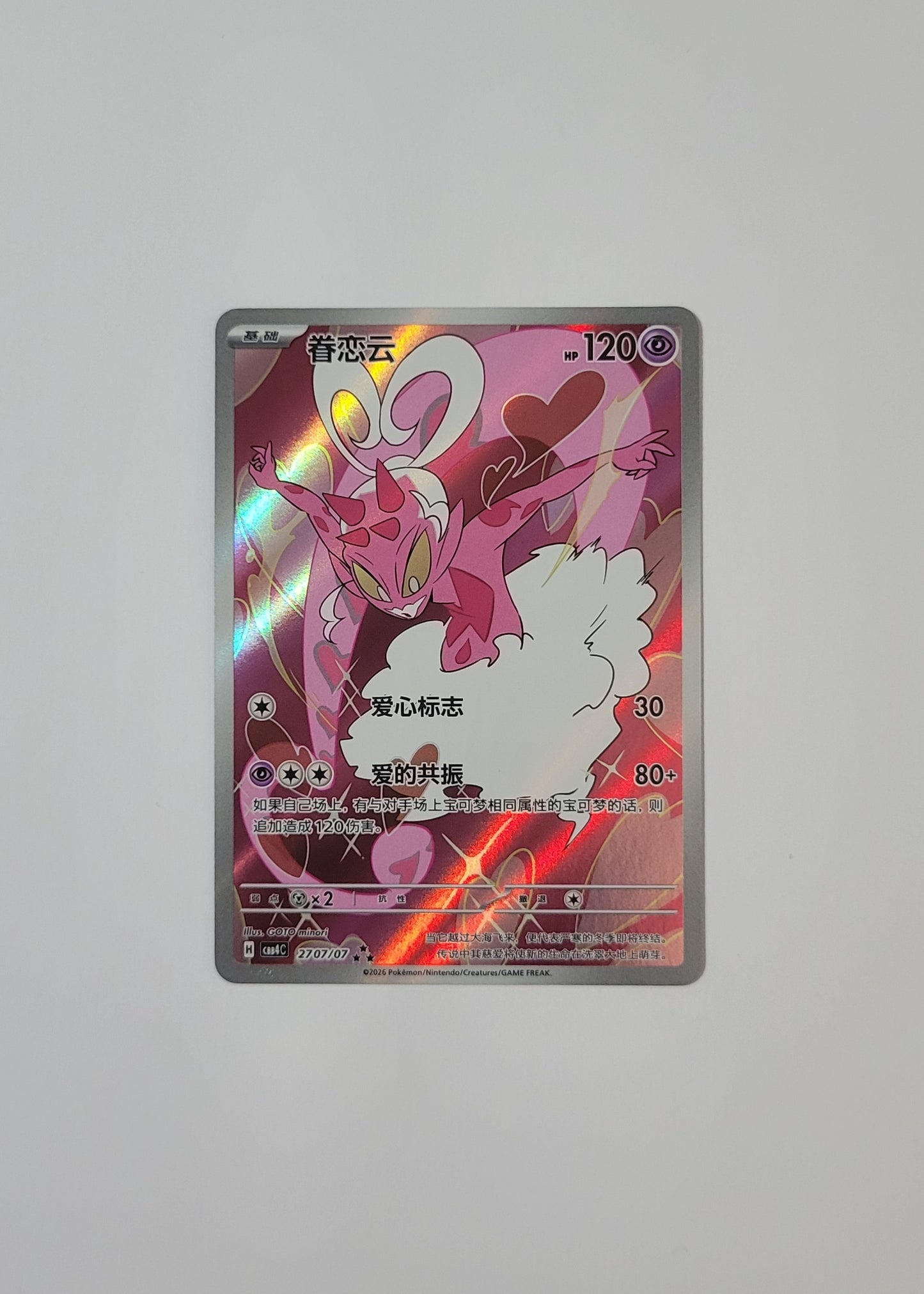 Enamorous 27 07/07 - Horizons Gem Pack Vol. 4 (S-Chinese)