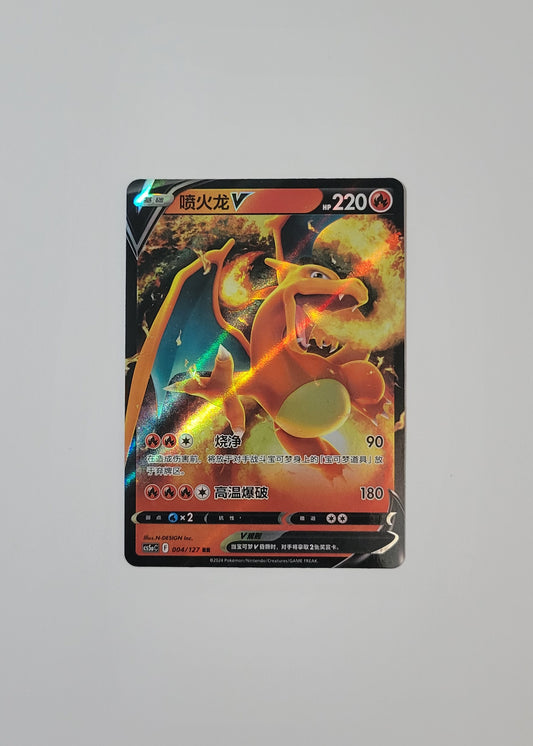 Charizard V 004/127 - Gallant Galaxy: Charm (S-Chinese)