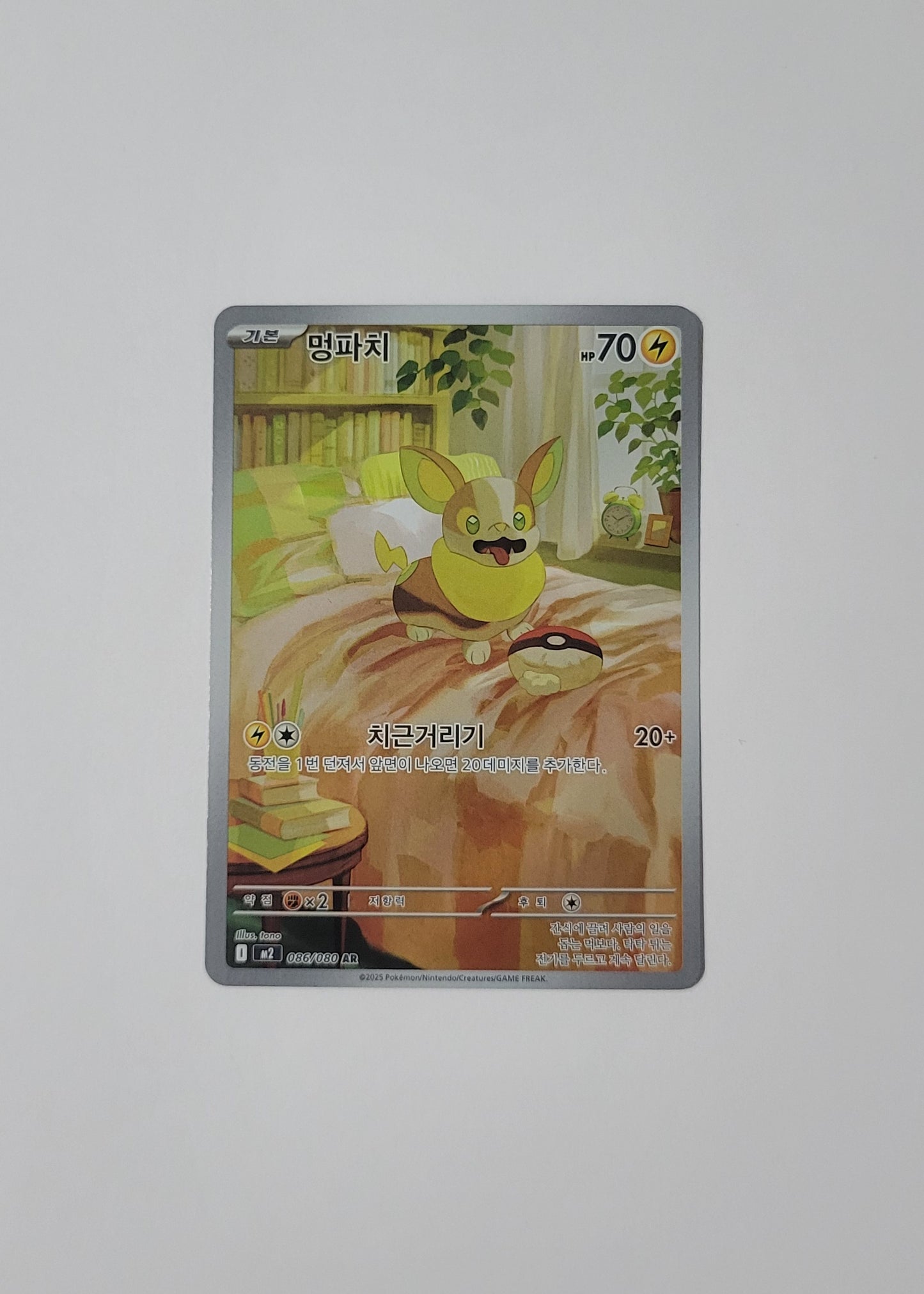 Yamper 086/080 - Inferno X (Korean)