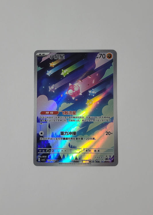 Minior 133/129 - Black Crystal Blazing (S-Chinese)