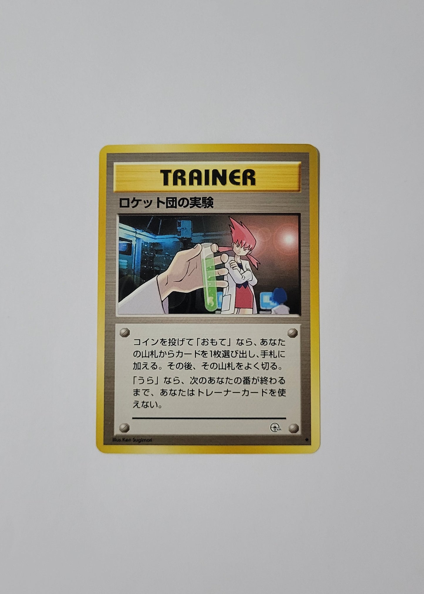 Rocket's Secret Experiment - Gym Challenge (Japanese)