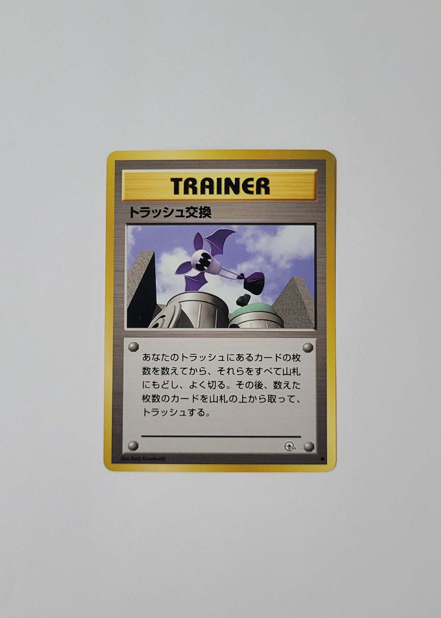 Trash Exchange - Gym Challenge (Japanese)