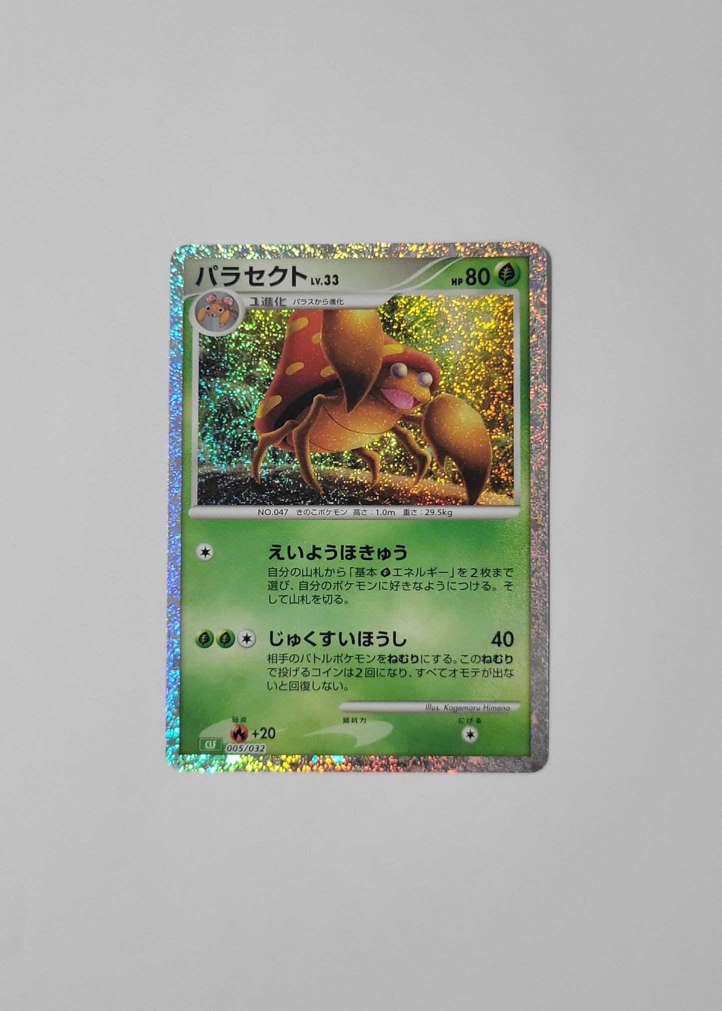 Parasect 005/032 -CLF Classic Collection (Japanese)