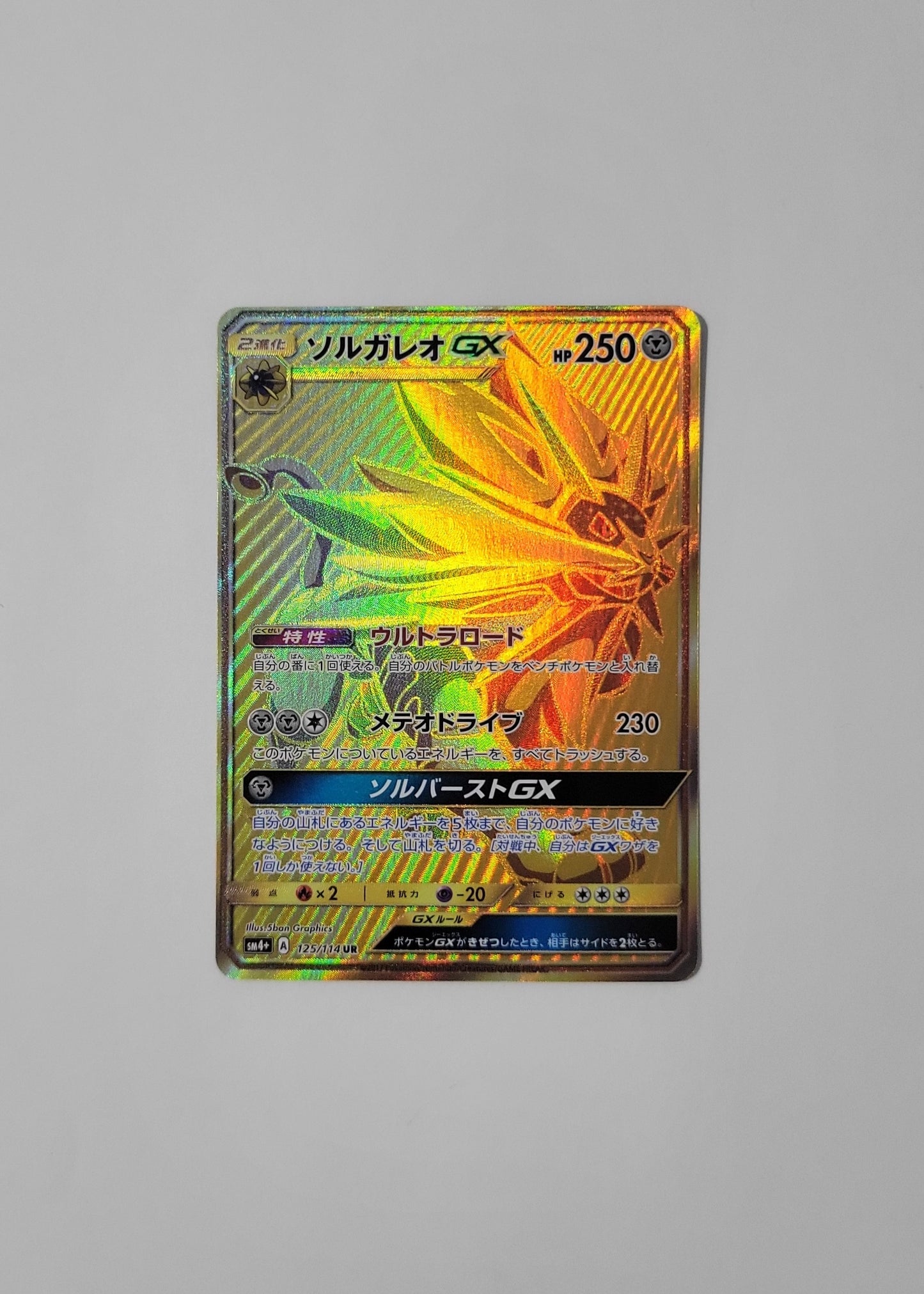 Solgaleo GX 125/114 - GX Battle Boost