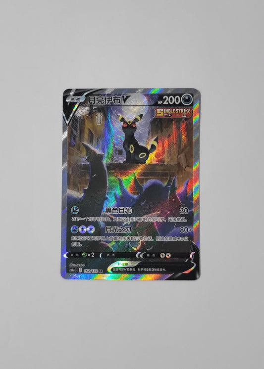 Umbreon V 152/132 - Nine Colors Gathering: Friend (S-Chinese)