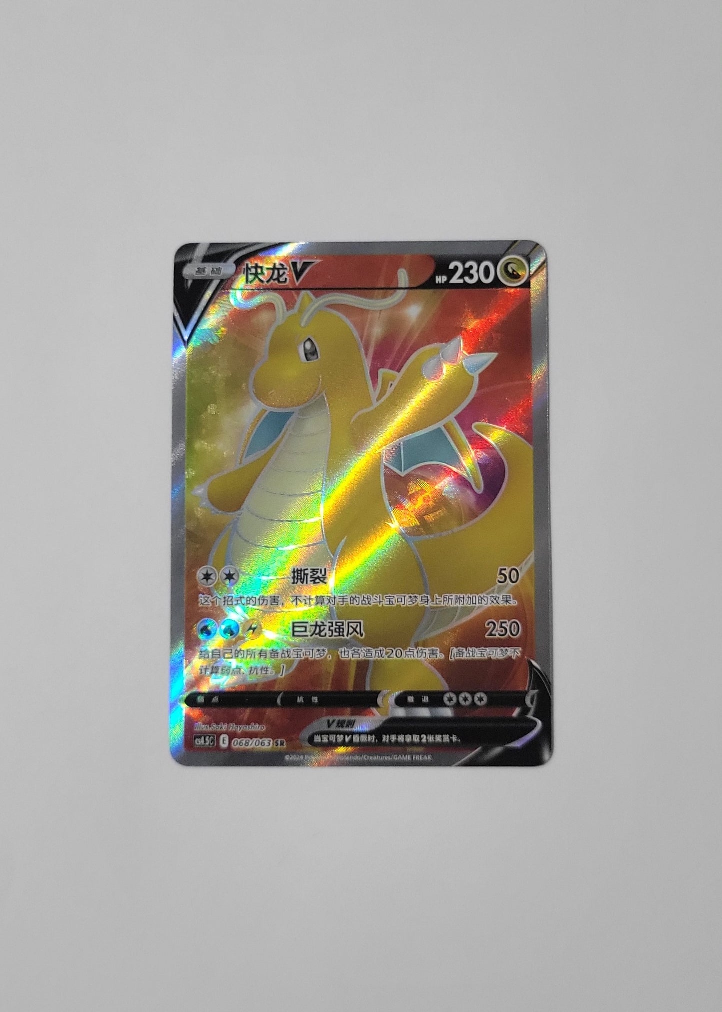 Dragonite V 068/063 - Final Flame Dance (S-Chinese)