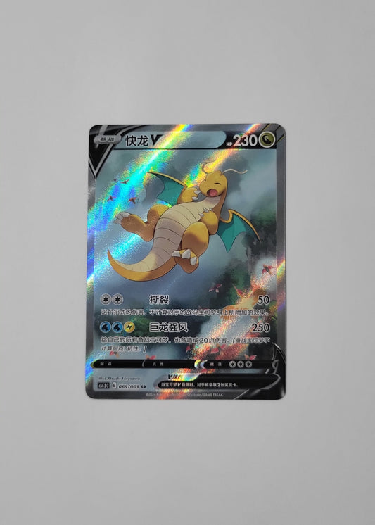 Dragonite V 069/063 - Final Flame Dance (S-Chinese)