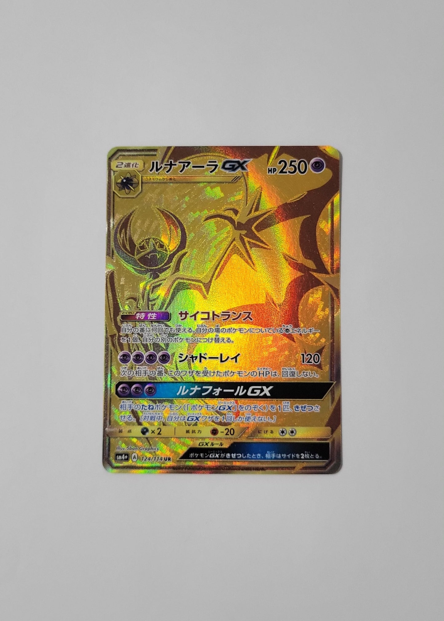 Lunala GX 124/114 - GX Battle Boost