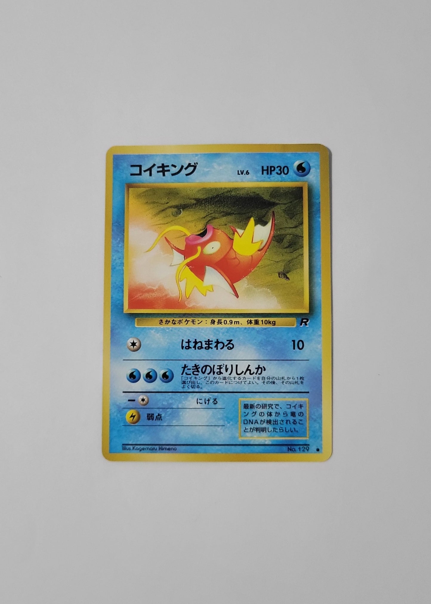 Magikarp No. 129 - Rocket Gang (Japanese)