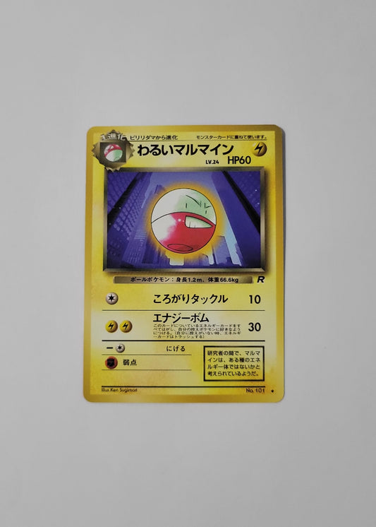 Dark Electrode No. 101 - Rocket Gang (Japanese)