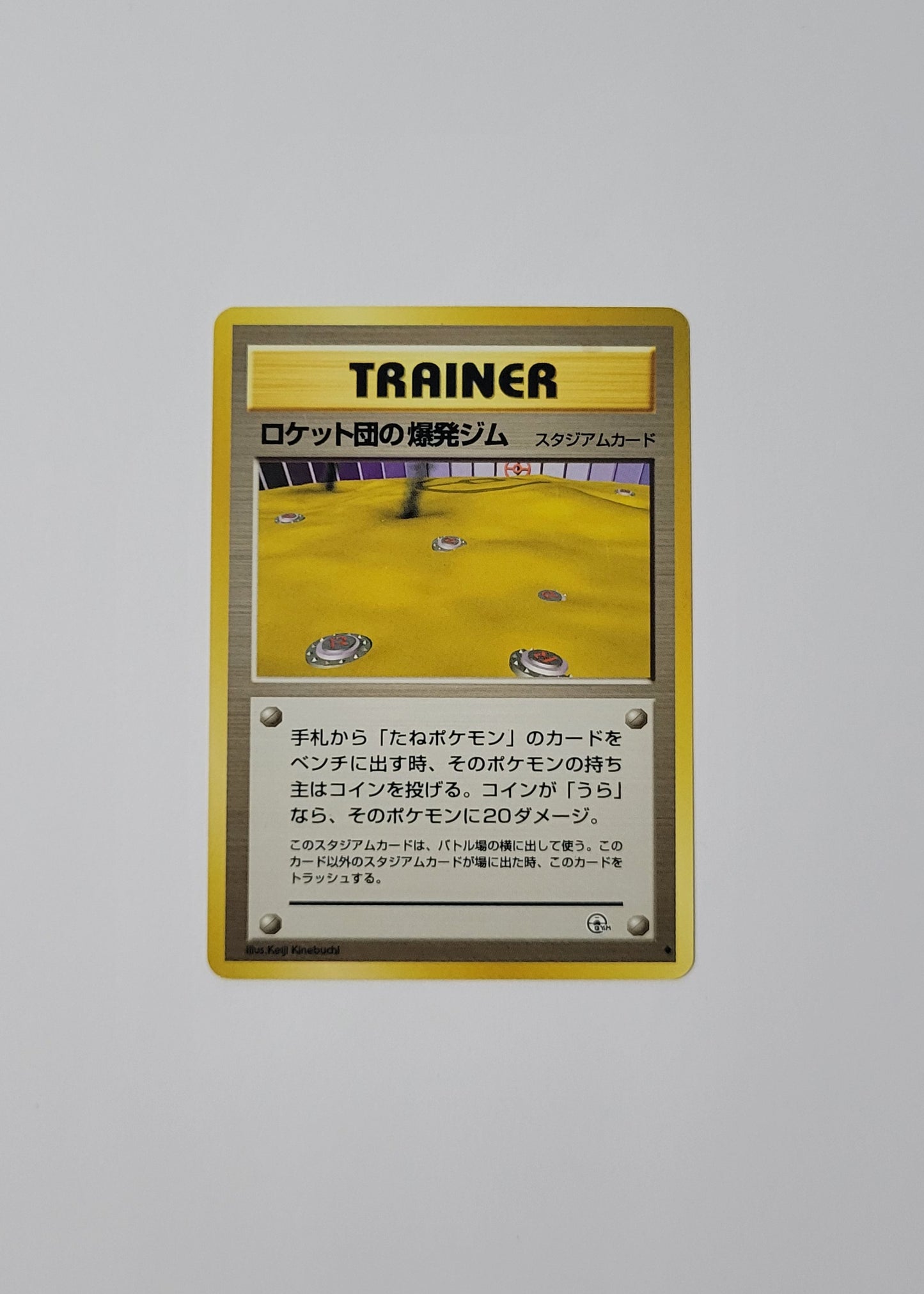 Rocket's Minefield Gym - Gym Challenge (Japanese)