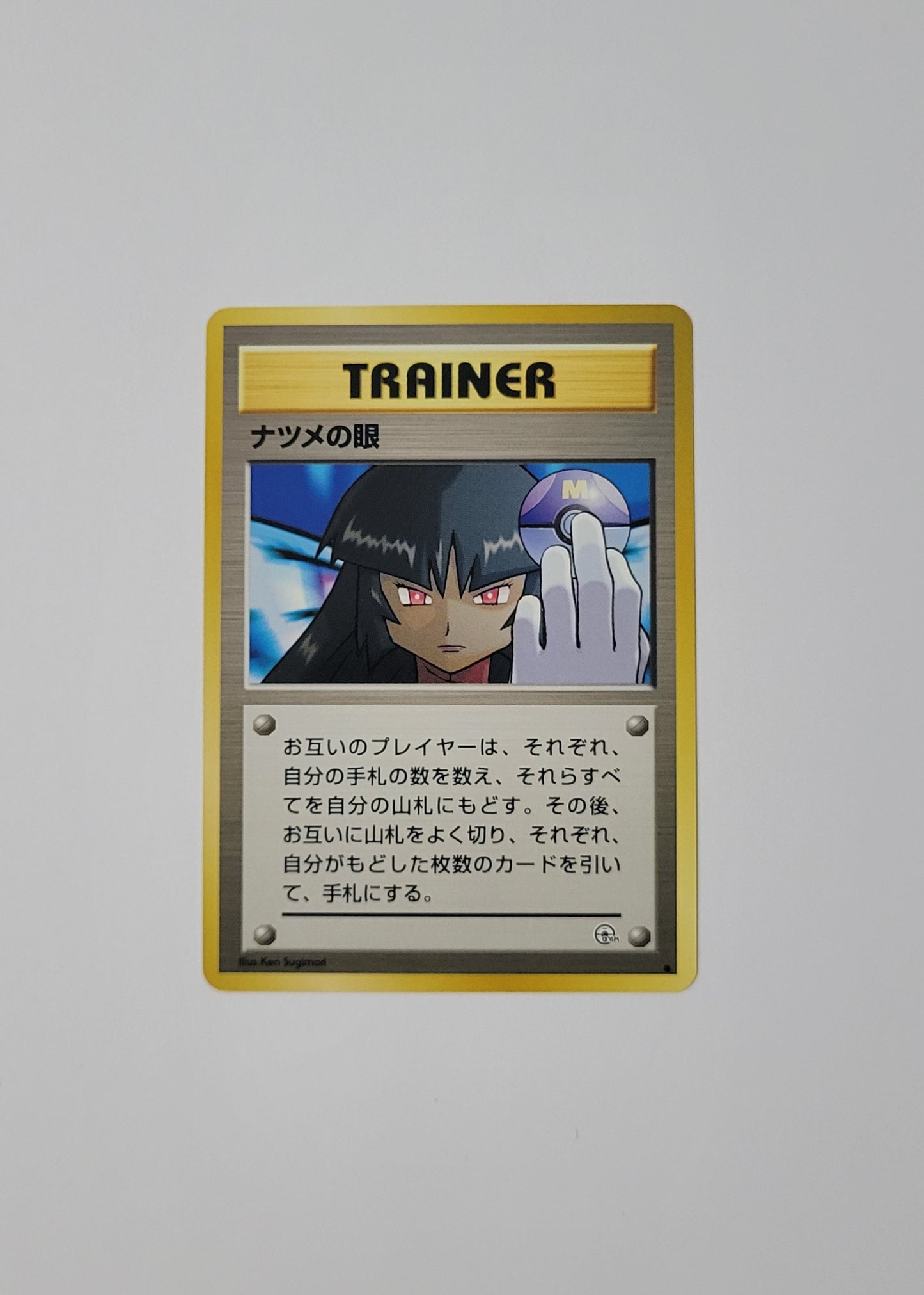 Sabrina's Gaze - Gym Challenge (Japanese)