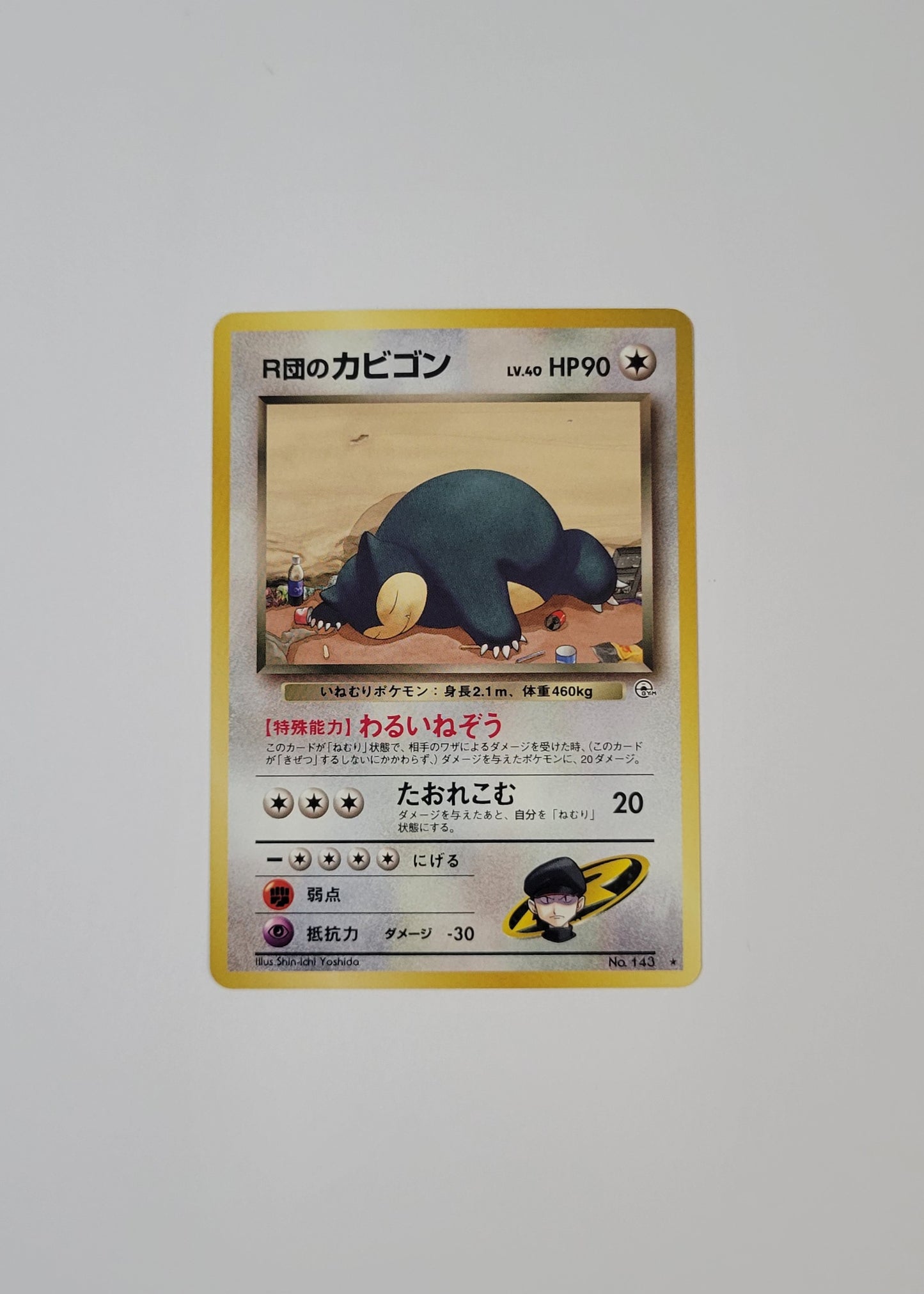 Rocket's Snorlax No. 143 - Gym Challenge (Japanese)