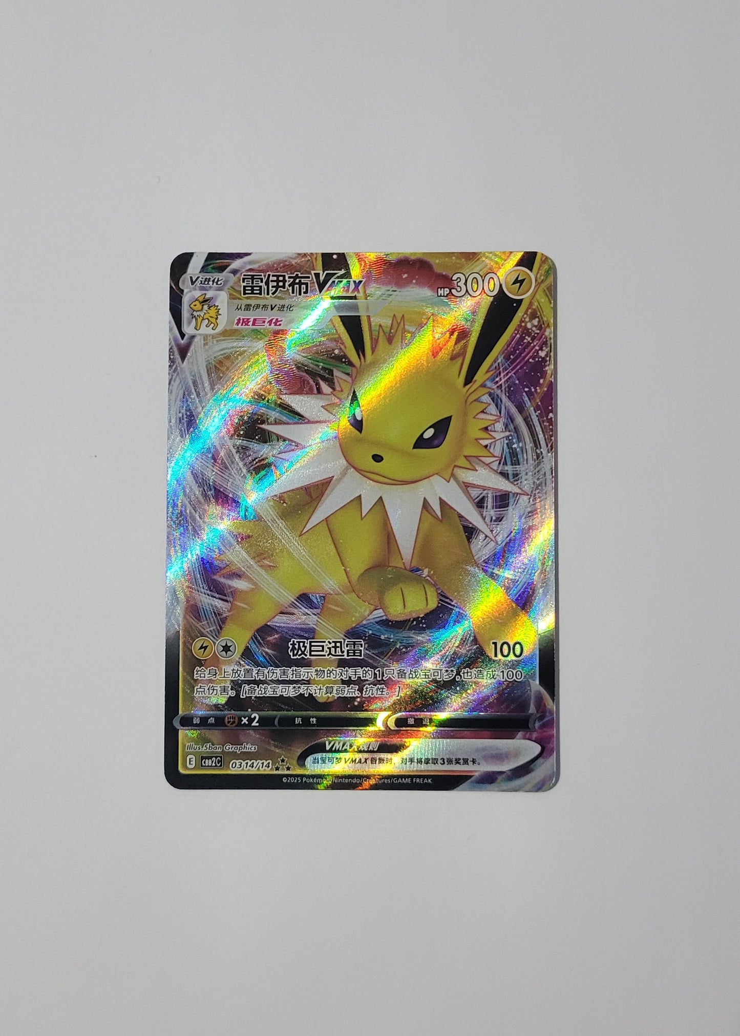 Jolteon VMAX 03 14/14 - Horizons Gem Pack Vol. 2 (S-Chinese)