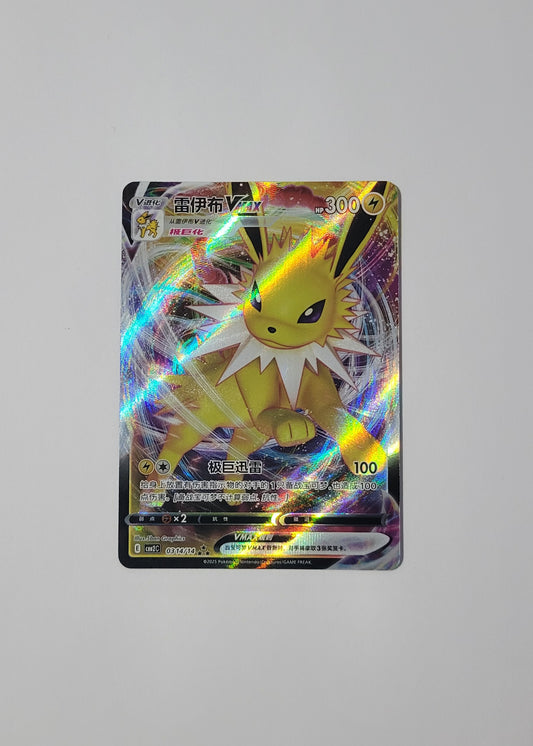 Jolteon VMAX 03 14/14 - Horizons Gem Pack Vol. 2 (S-Chinese)