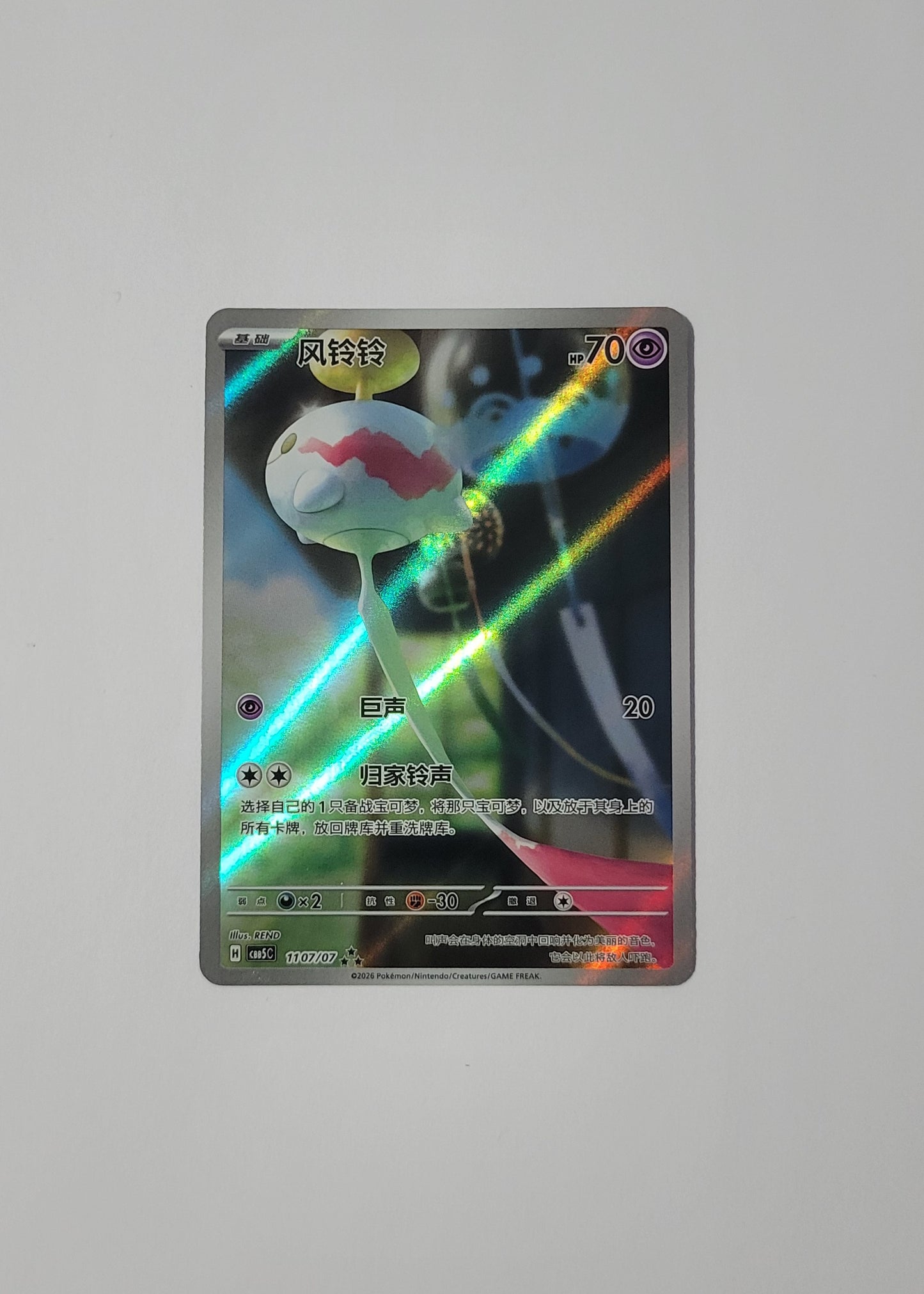 Chimecho 11 07/07 - Horizons Gem Pack Vol. 5 (S-Chinese)