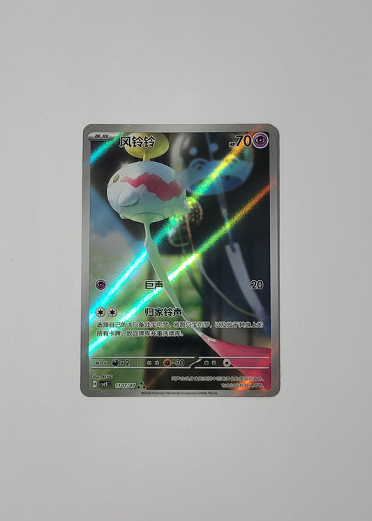 Chimecho 11 07/07 - Horizons Gem Pack Vol. 5 (S-Chinese)