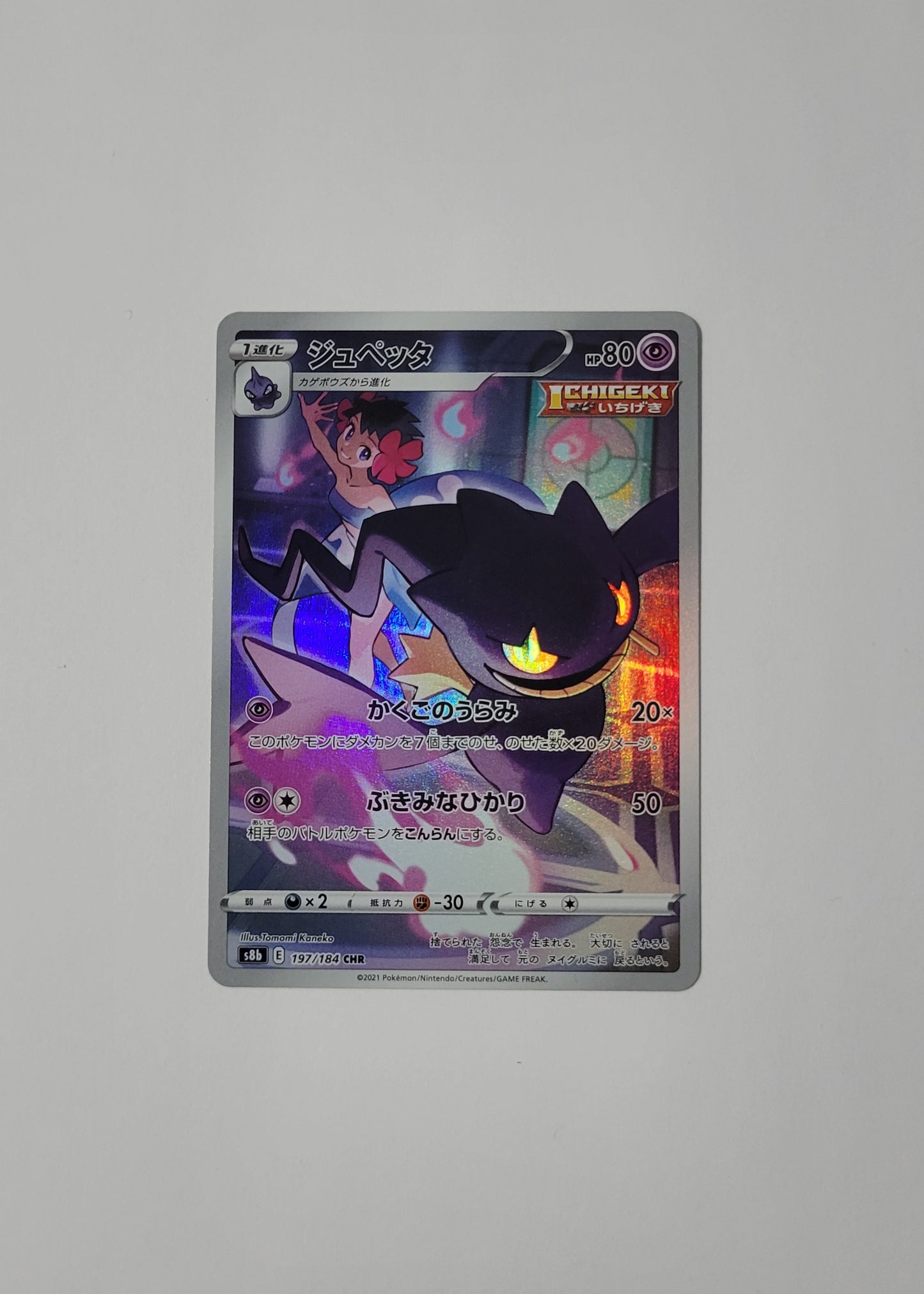 Banette 197/184 - VMAX Climax (Japanese)