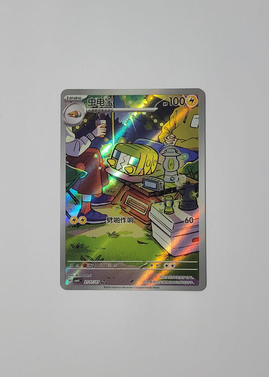Charjabug 21 07/07 - Horizons Gem Pack Vol. 4 (S-Chinese)