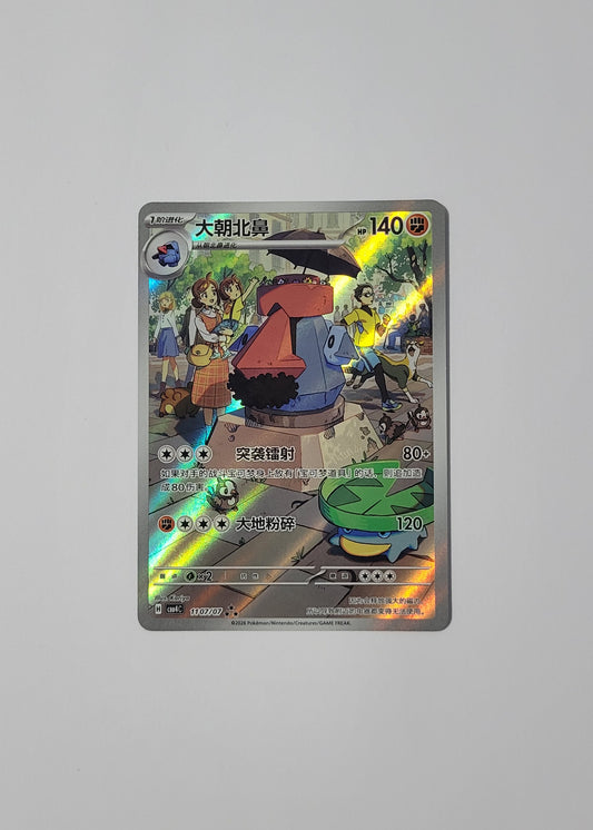 Probopass 11 07/07 - Horizons Gem Pack Vol. 4 (S-Chinese)