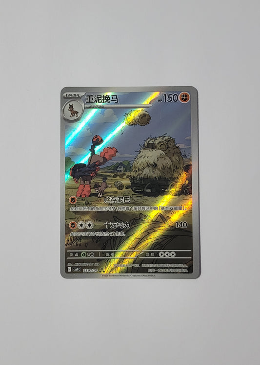 Mudsdale 23 07/07 - Horizons Gem Pack Vol. 4 (S-Chinese)