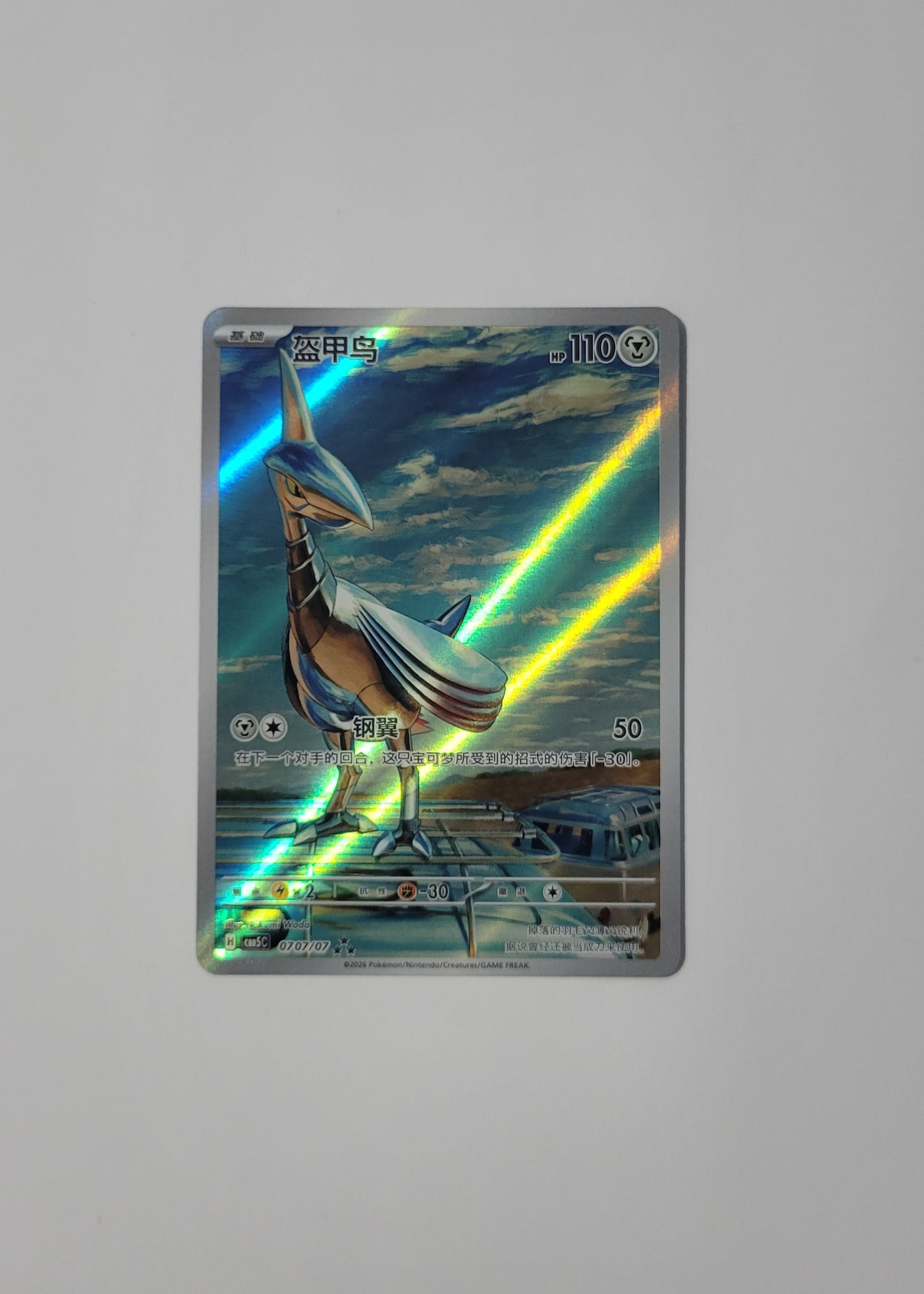 Skarmory 07 07/07 - Horizons Gem Pack Vol. 5 (S-Chinese)
