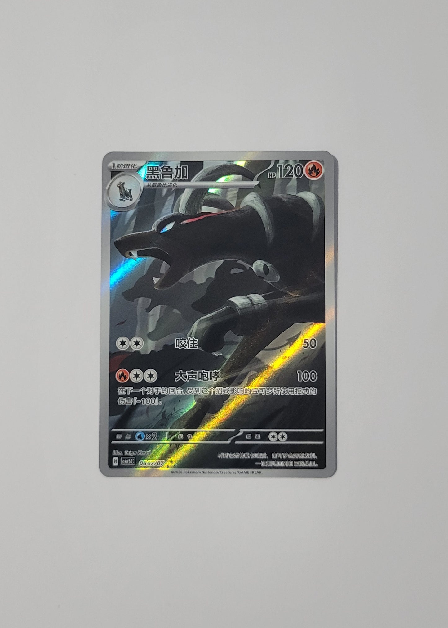 Houndoom 08 07/07 - Horizons Gem Pack Vol. 5 (S-Chinese)