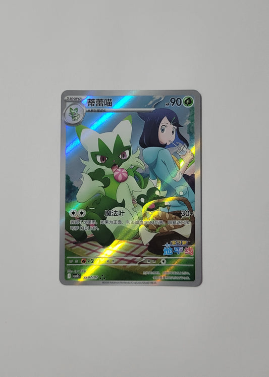 Floragato 22 07/07 - Horizons Gem Pack Vol. 5 (S-Chinese)