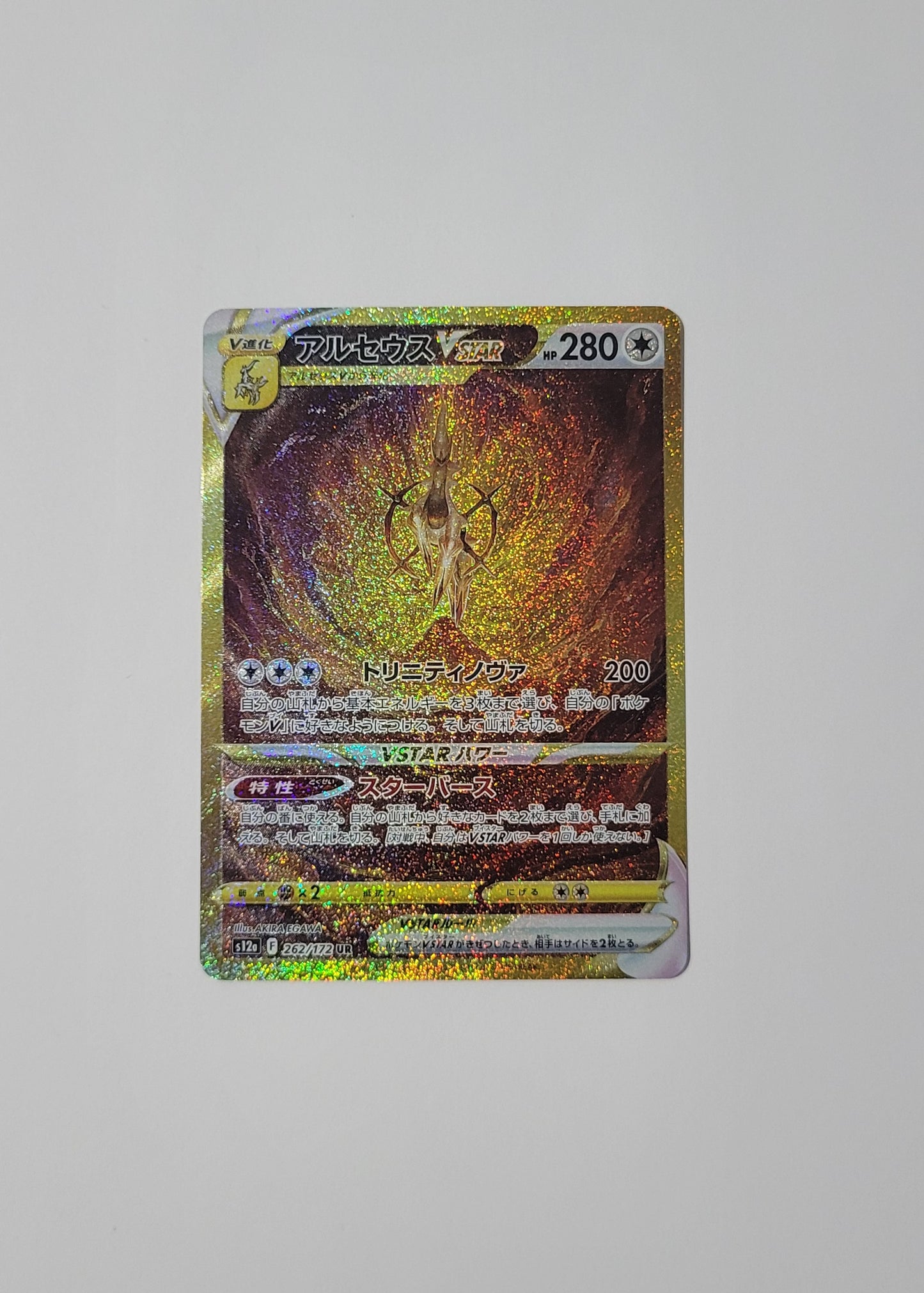 Arceus VSTAR 262/172 - VSTAR Universe (Japanese)