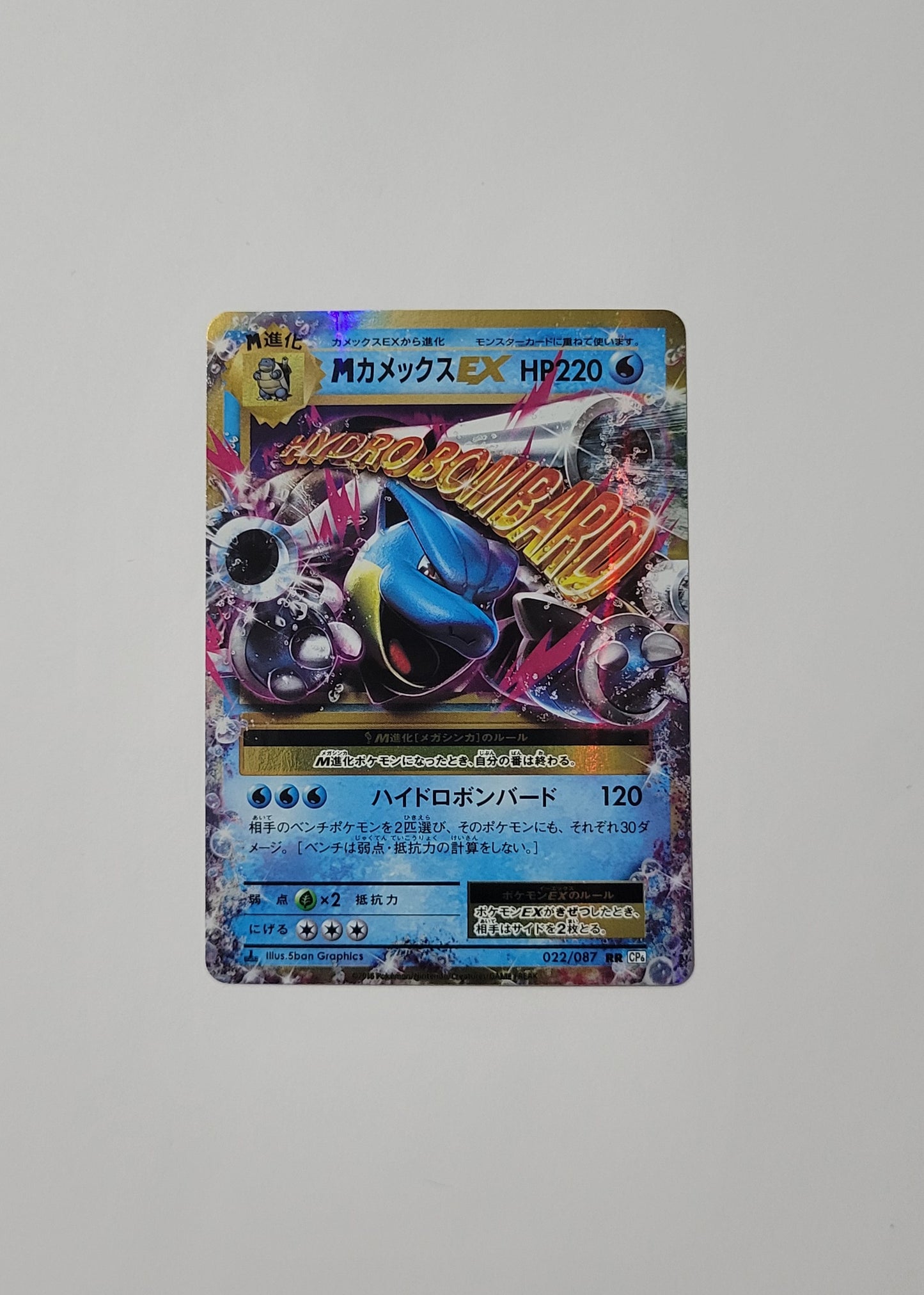 M Blastoise EX 022/087 - 20th Anniversary (1st Edition, Japanese)