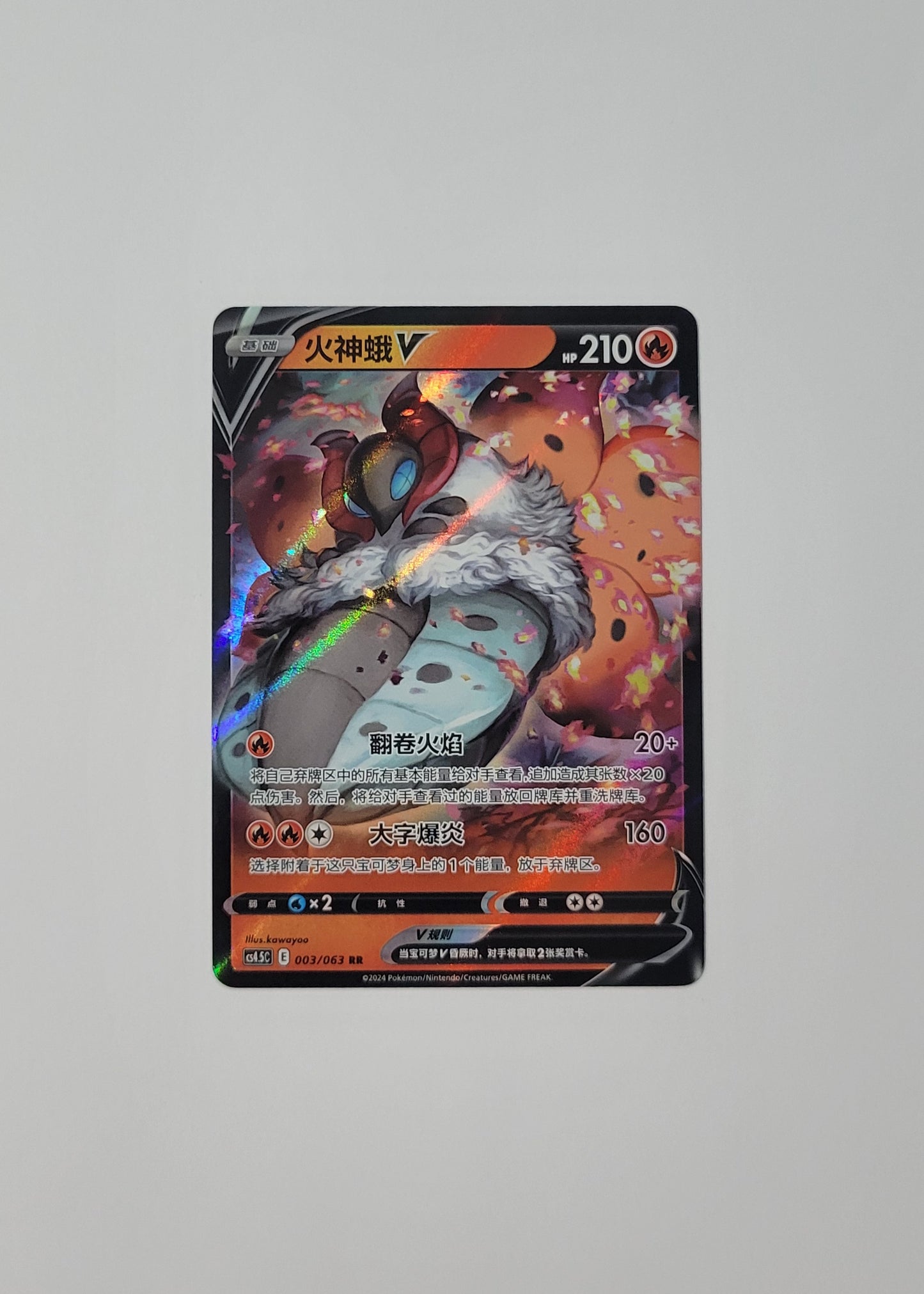 Volcarona V 003/063 - Final Flame Dance (S-Chinese)