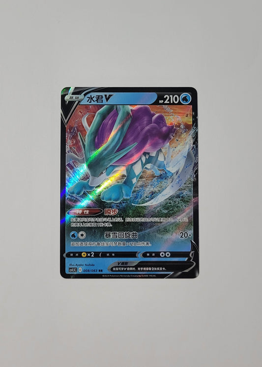 Suicune V 008/063 - Final Flame Dance (S-Chinese)