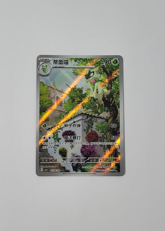 Floragato 02 08/08 - Horizons Gem Pack Vol. 1 (S-Chinese)