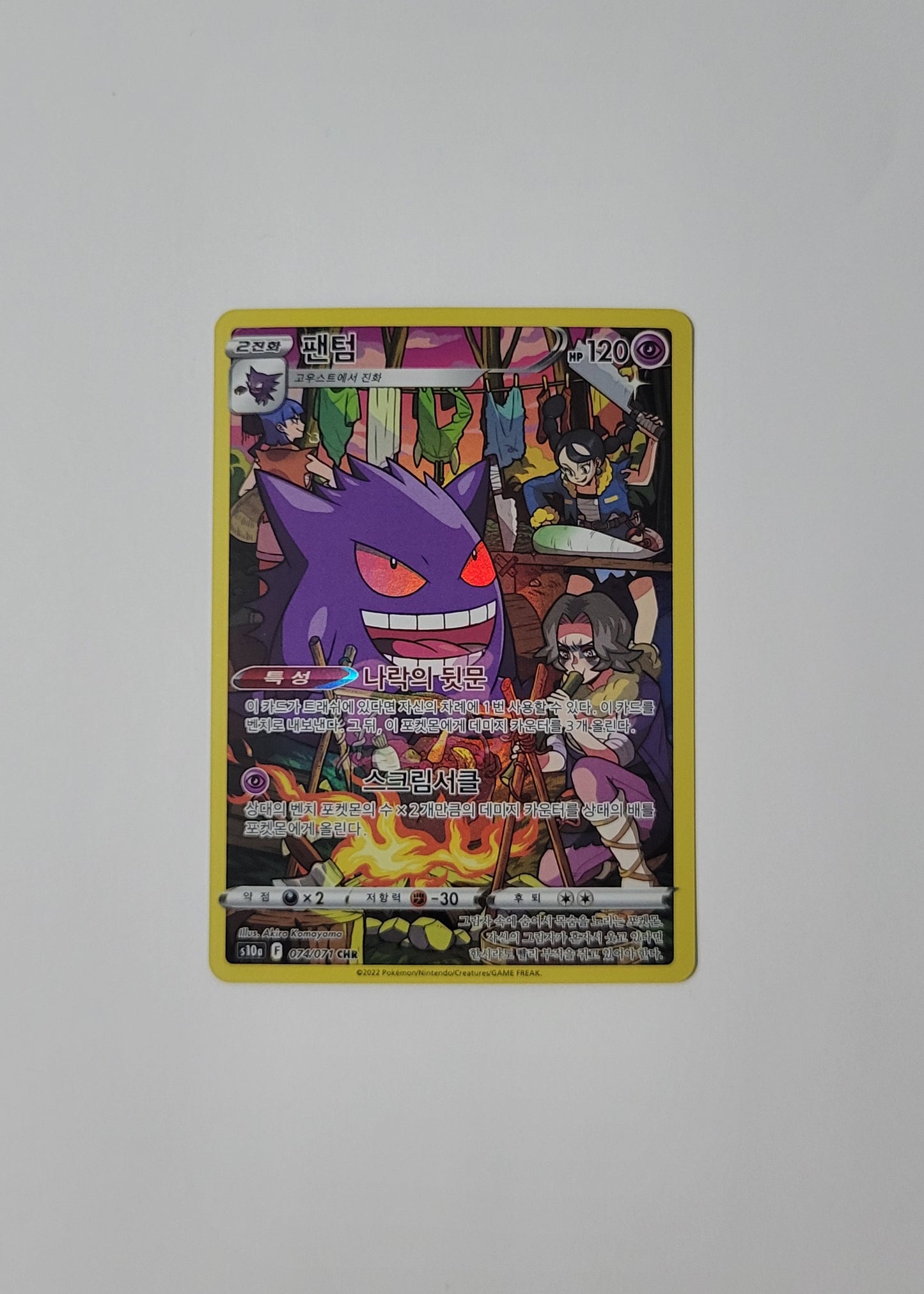 Gengar 074/071 - Dark Phantasma (Korean)