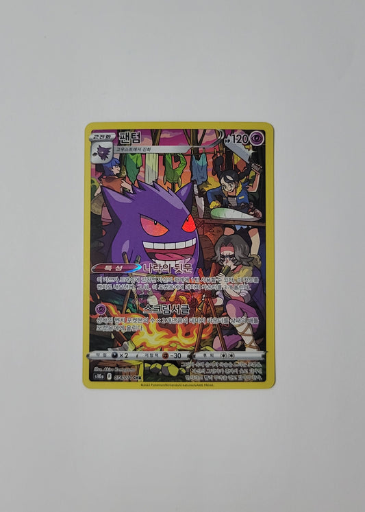 Gengar 074/071 - Dark Phantasma (Korean)