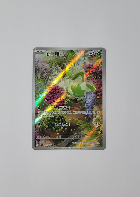 Sprigatito 01 08/09 - Horizons Gem Pack Vol. 1 (S-Chinese)