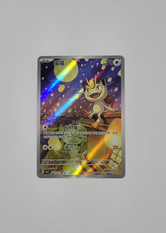 Meowth 02 07/07 - Horizons Gem Pack Vol. 3 (S-Chinese)