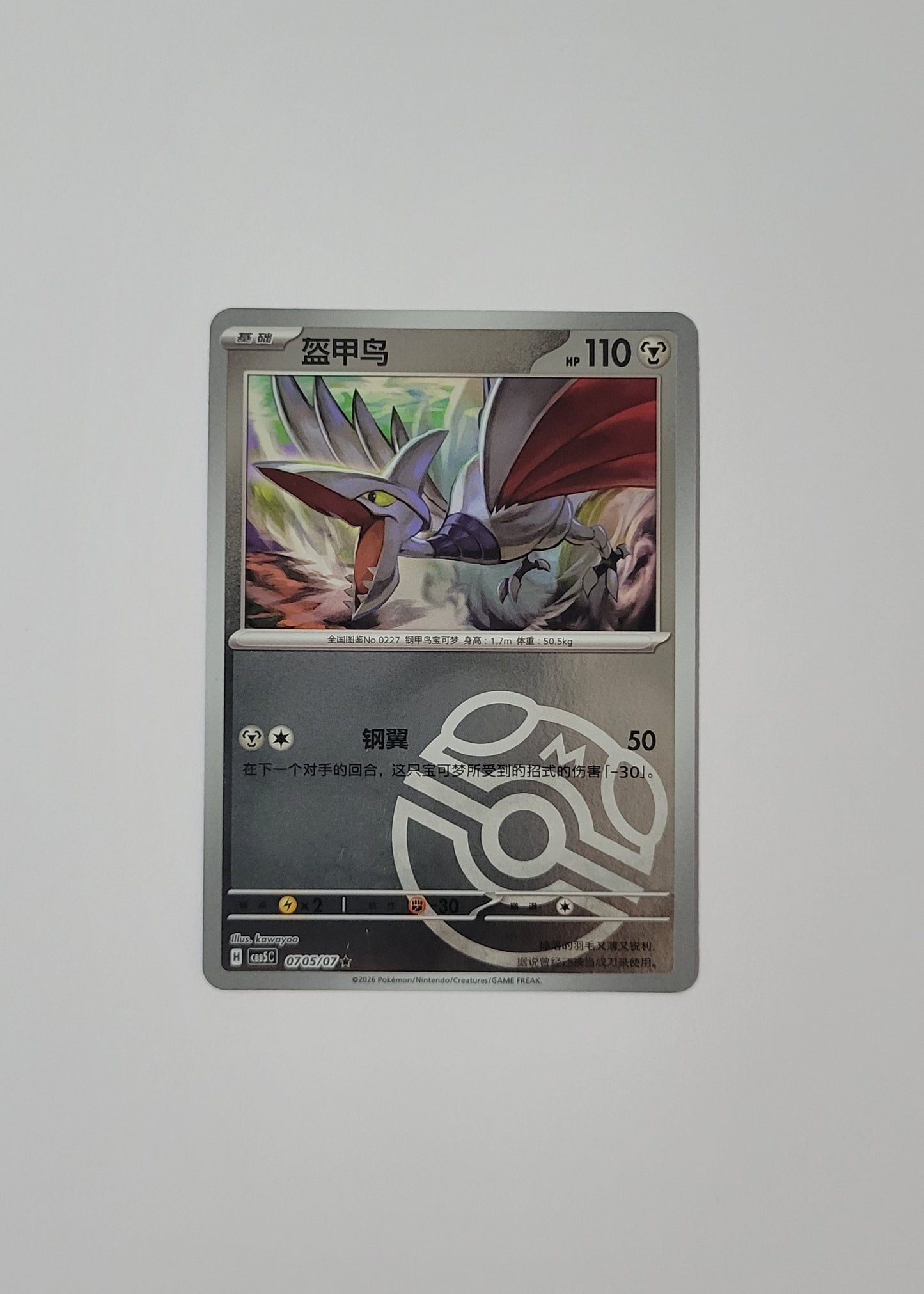 Skarmory 07 05/07 (Master Ball) - Horizons Gem Pack Vol. 5 (S-Chinese)