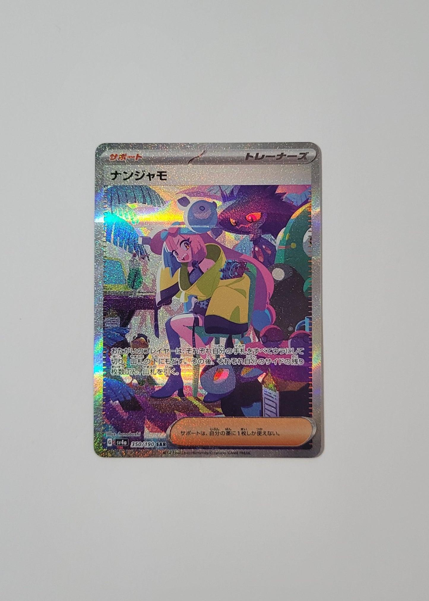 Iono 350/190 - Shiny Treasures ex (Japanese)
