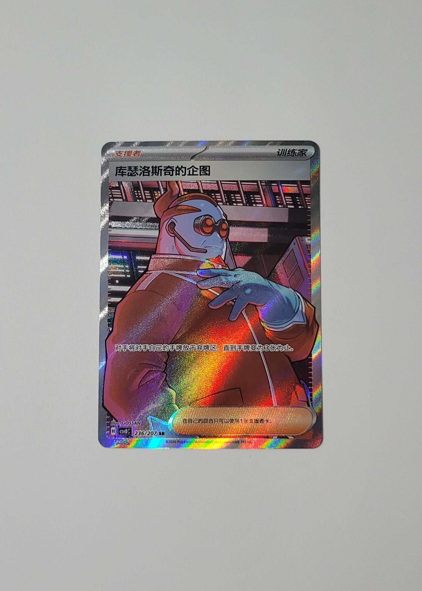 Xerosic's Machinations 236/207 - Sparkling Fable (S-Chinese)