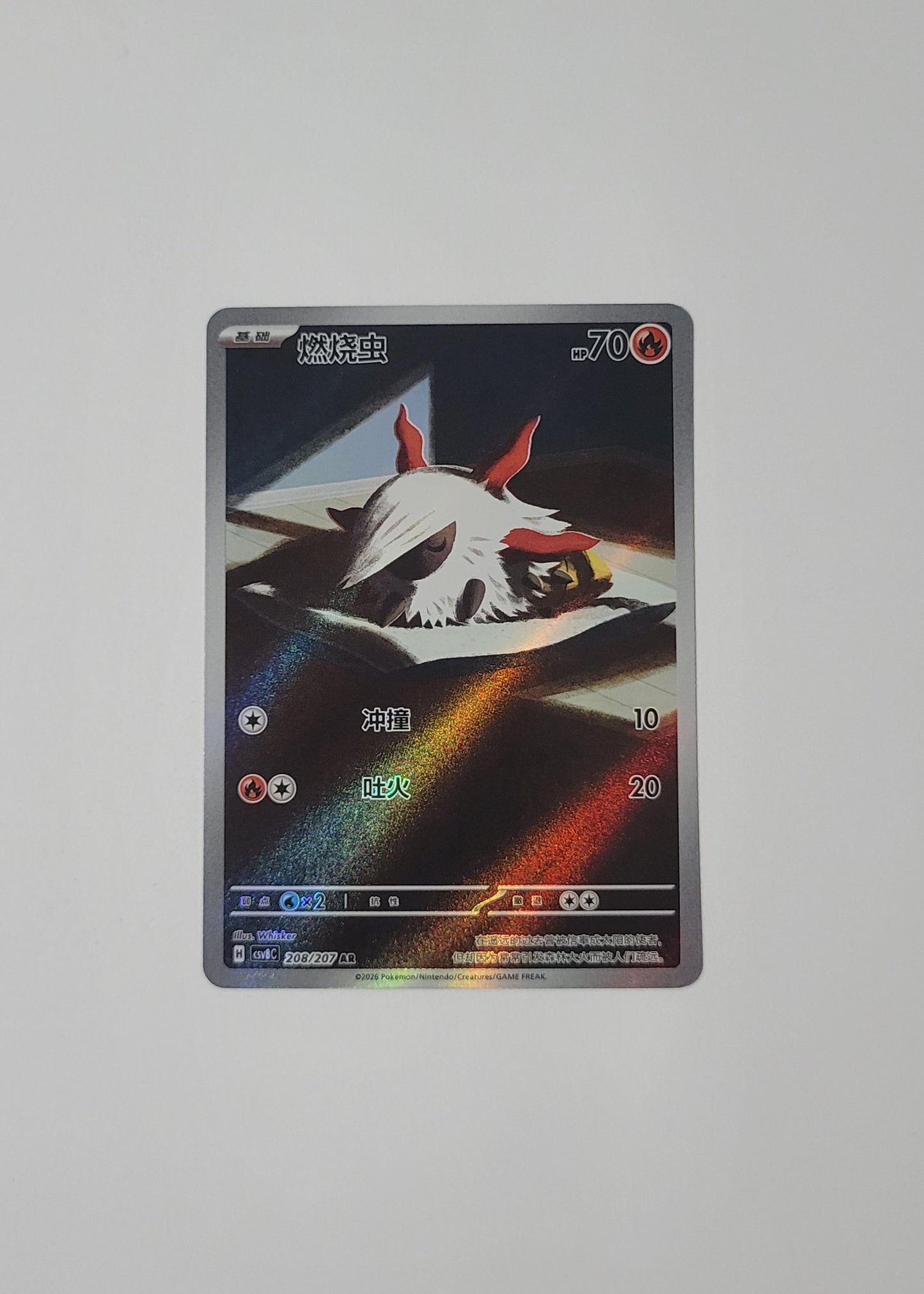 Larvesta 208/207 - Sparkling Fable (S-Chinese)