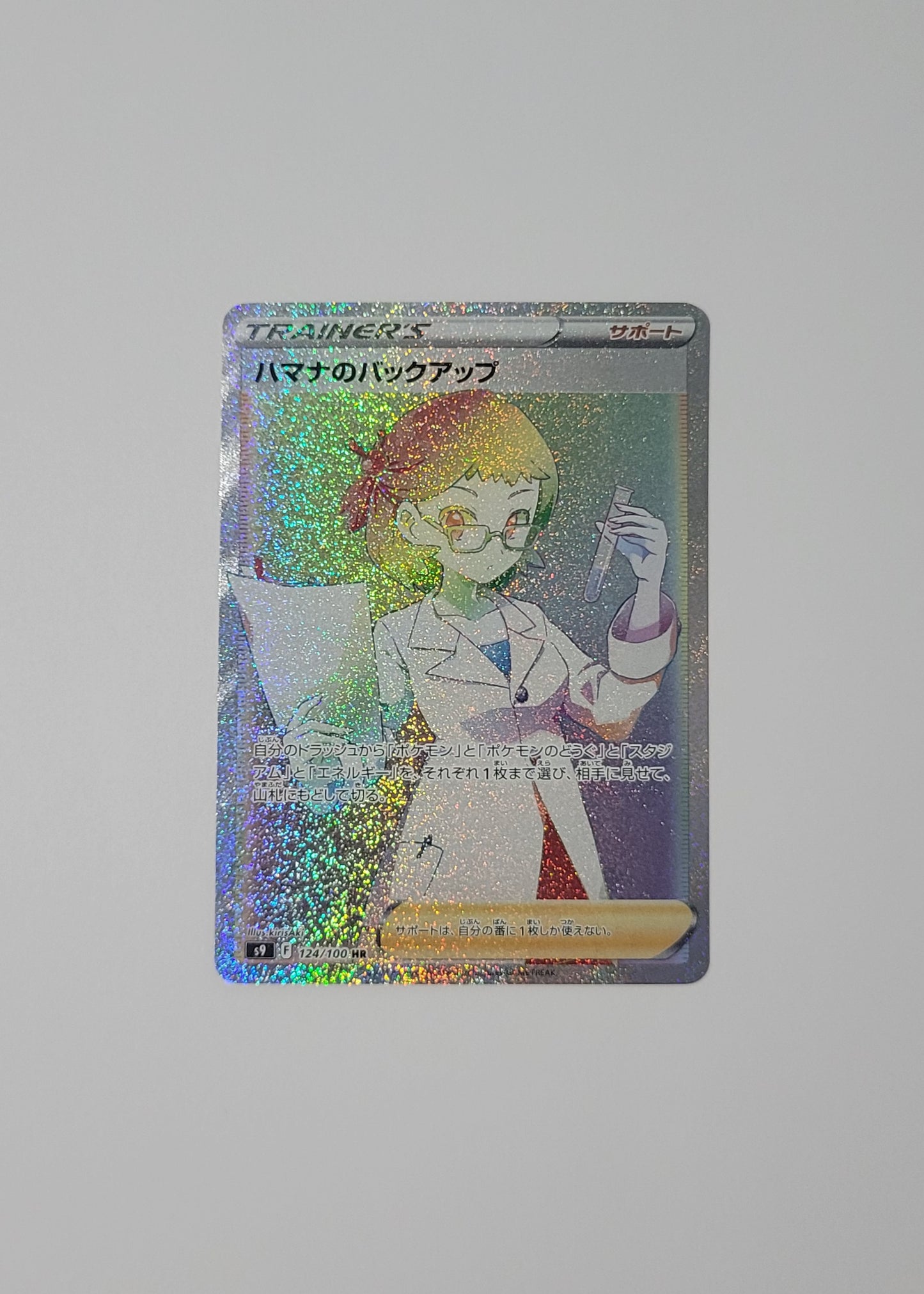 Roseanne's Backup 124/100 - Star Birth (Japanese)