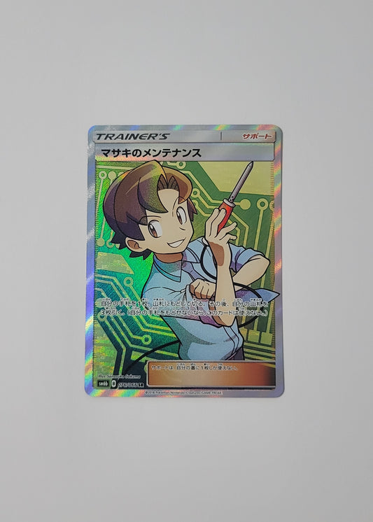 Bill's Maintenance 076/066 - Champion Road (Japanese)