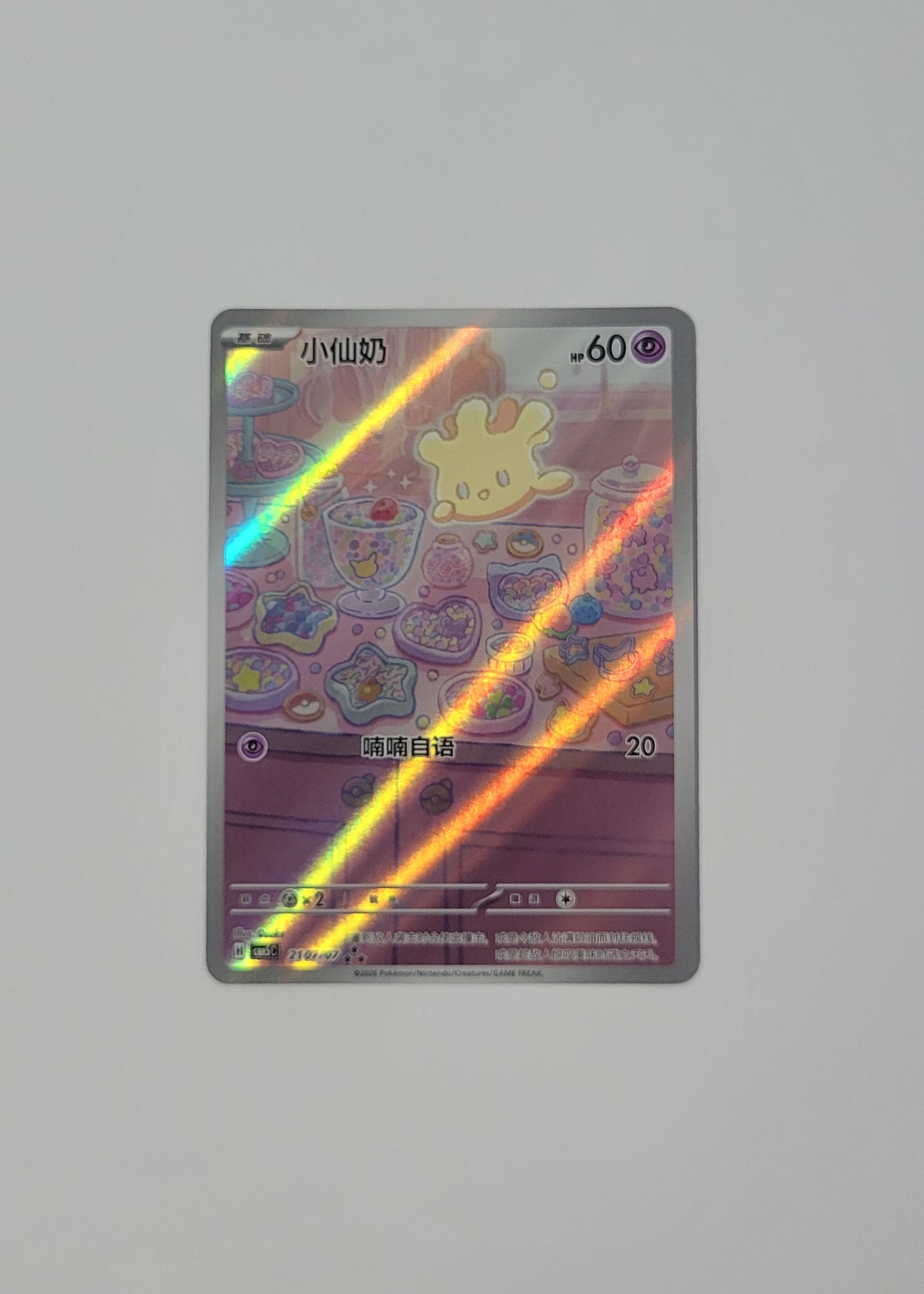 Milcery 21 07/07 - Horizons Gem Pack Vol. 5 (S-Chinese)